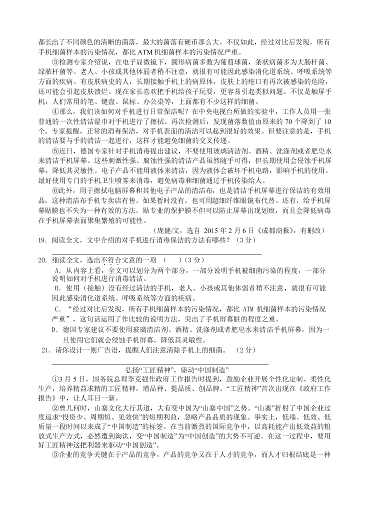 孝感市九年级八校联考语文上册12月试题及答案