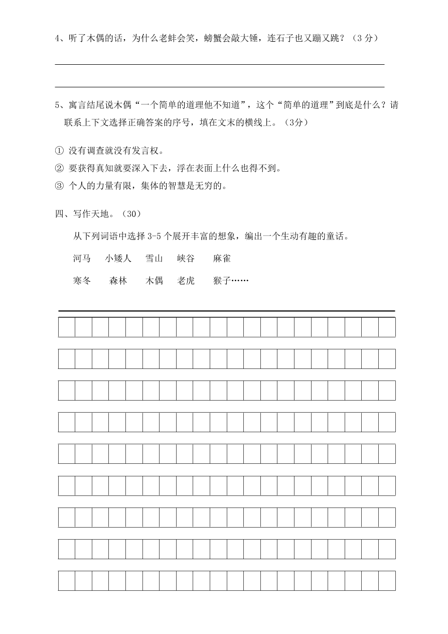 人教版四年级上册语文第三单元质量检测题1