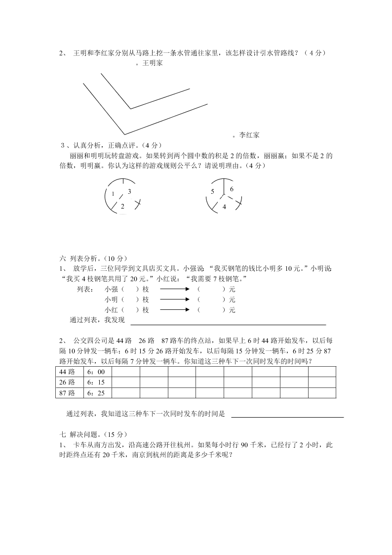 四年级数学下册期末检测卷B卷   