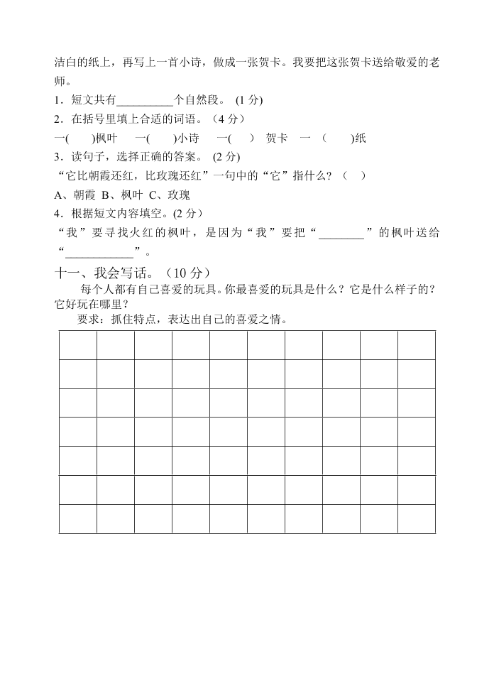 永宁街二年级语文第一学期期中检测卷