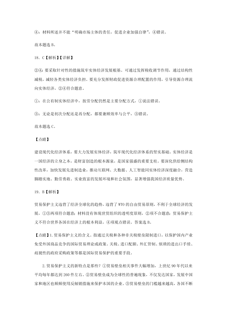 2020届浙江省金华市江南中学高三下政治周测卷2（含答案）