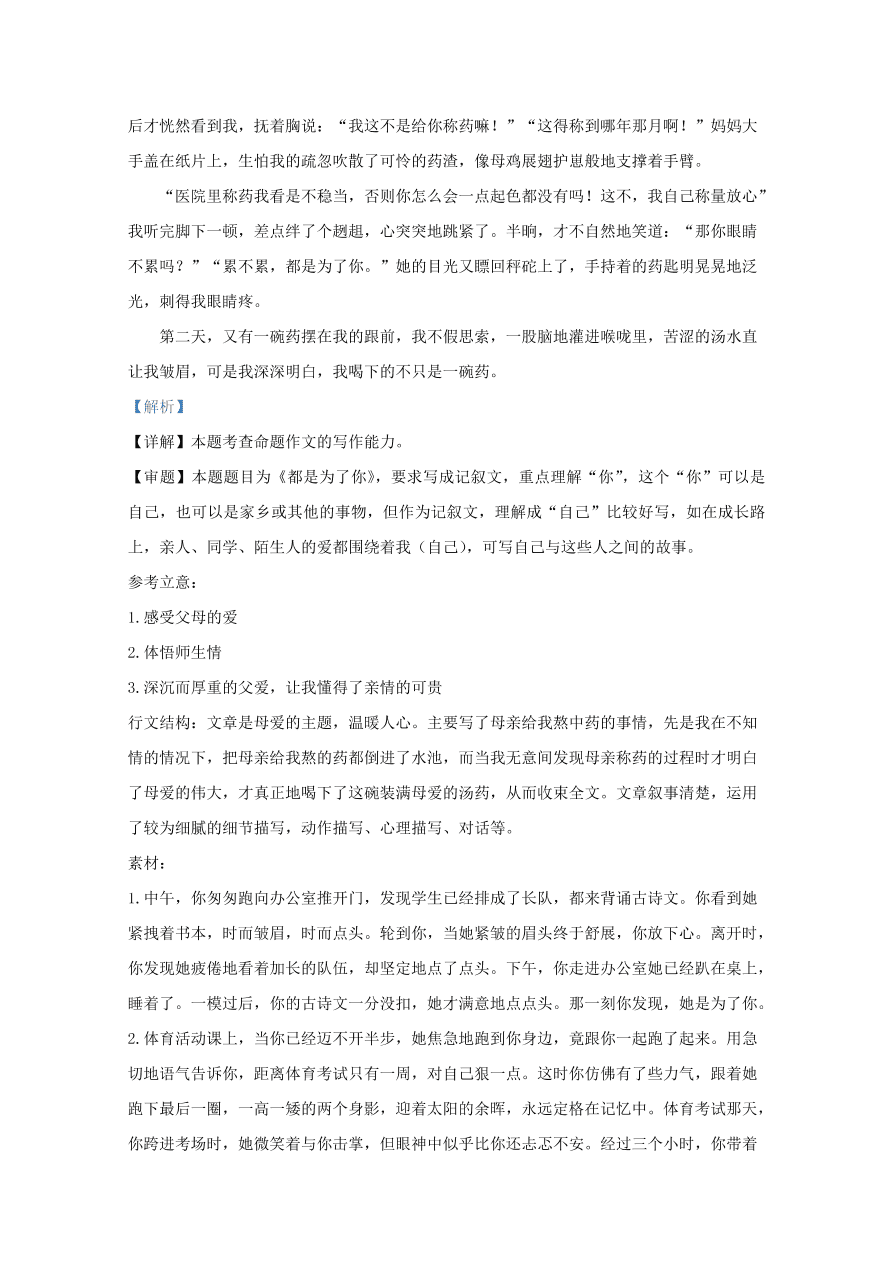 北京市丰台区2020-2021高一语文上学期期中试题（B卷）（Word版附解析）