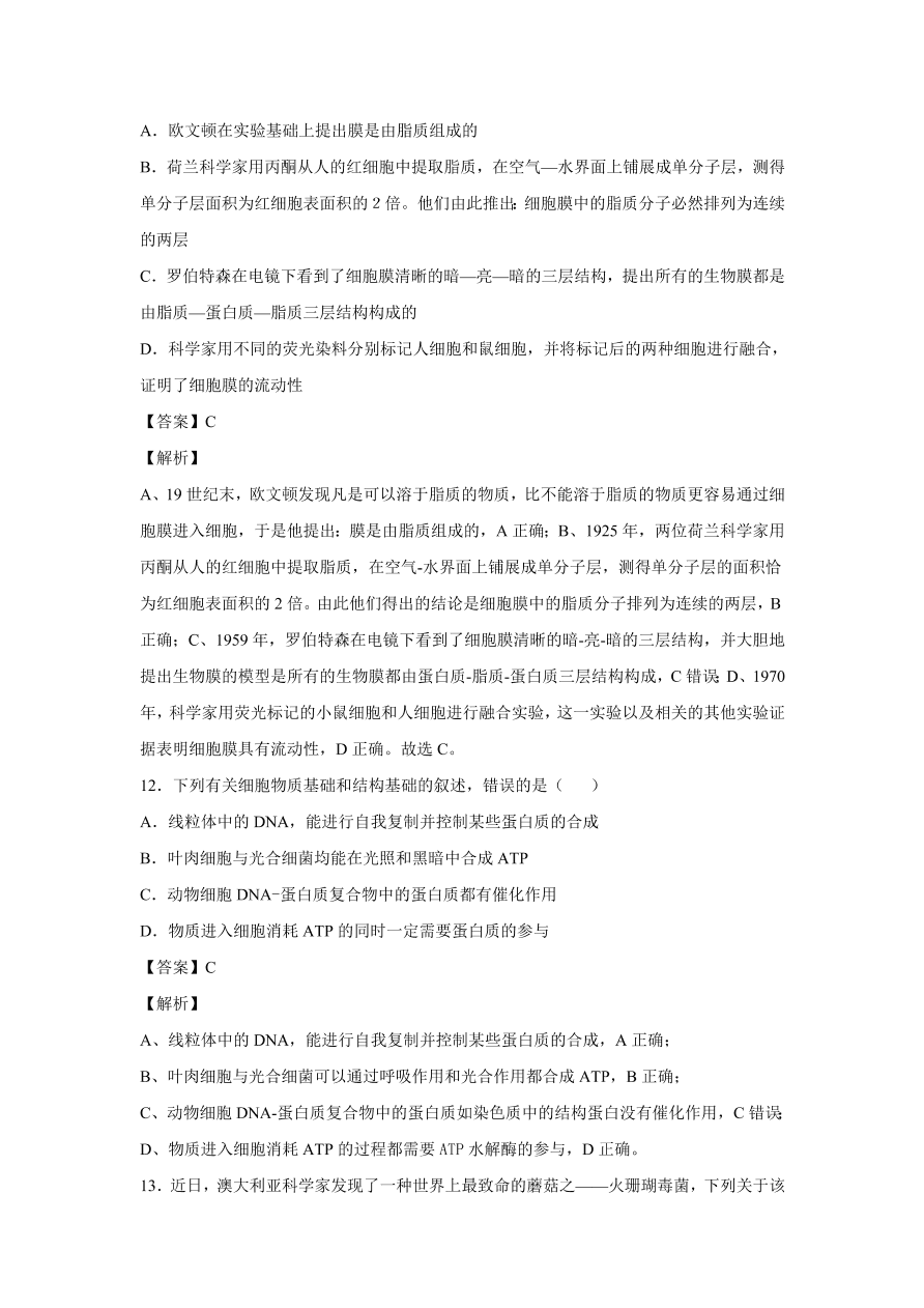 2020-2021学年高考生物精选考点突破专题02 细胞膜及细胞器、细胞核