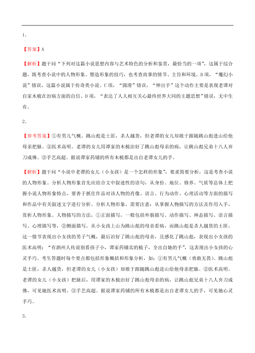 高考语文一轮单元复习卷 第八单元 文学类文本阅读（小说）A卷（含答案）