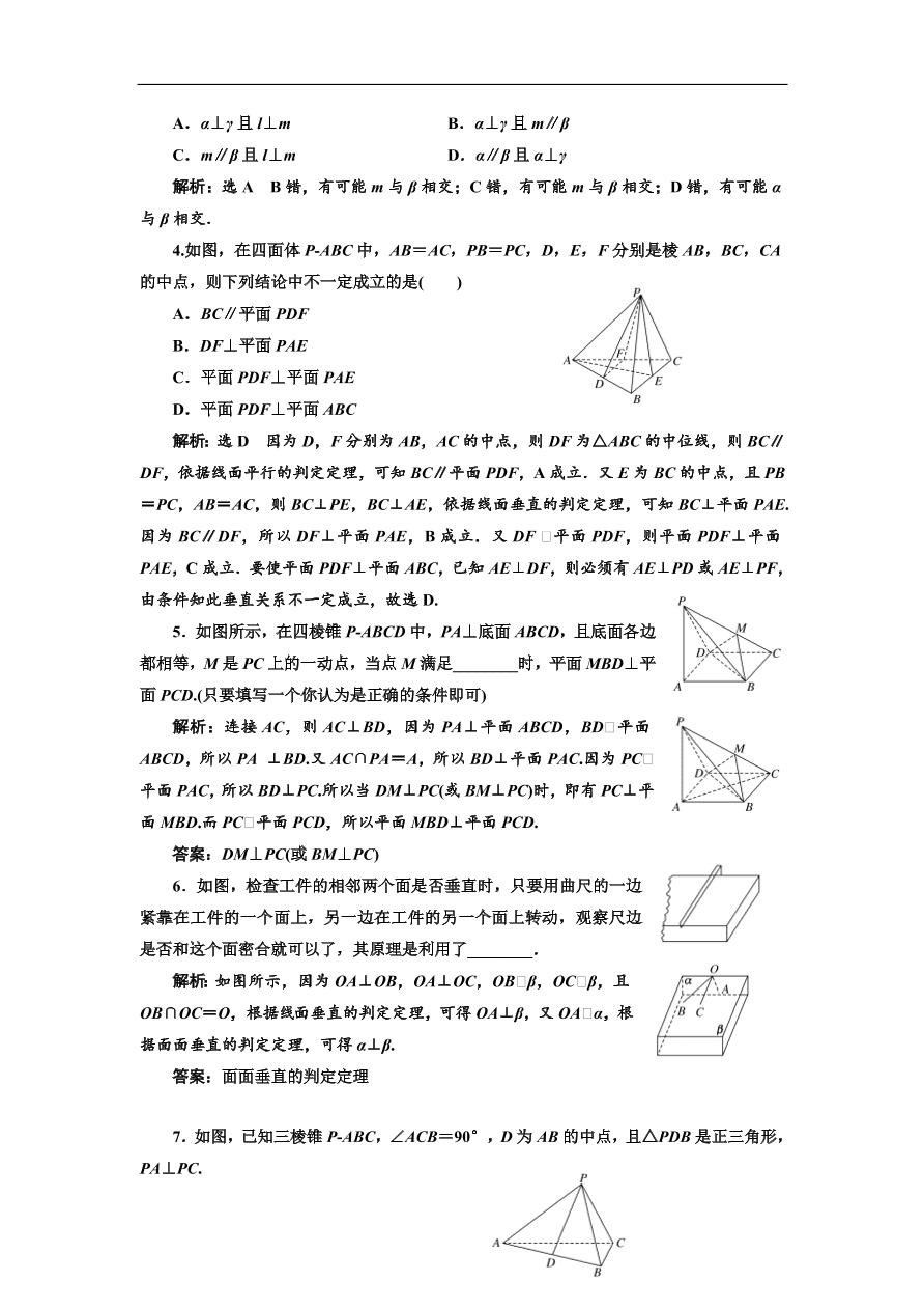 北师大高中数学必修2课时跟踪检测 （九）平面与平面垂直的判定（含解析）