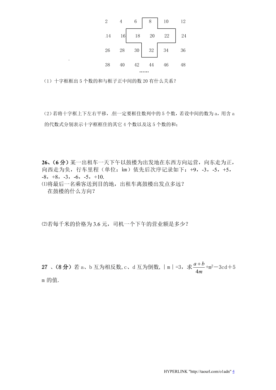 北师大版七年级数学上册期中模拟检测卷及答案1