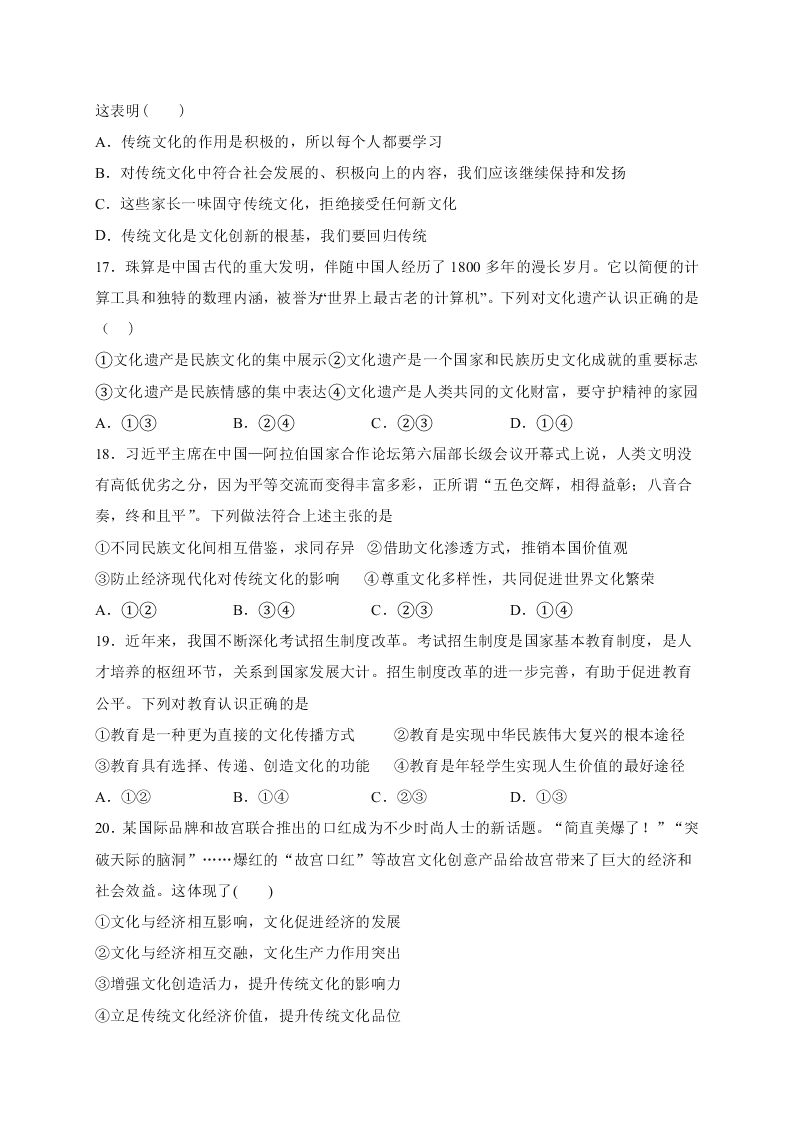 宁夏石嘴山市第三中学2020-2021高二政治上学期第一次月考试题（Word版附答案）