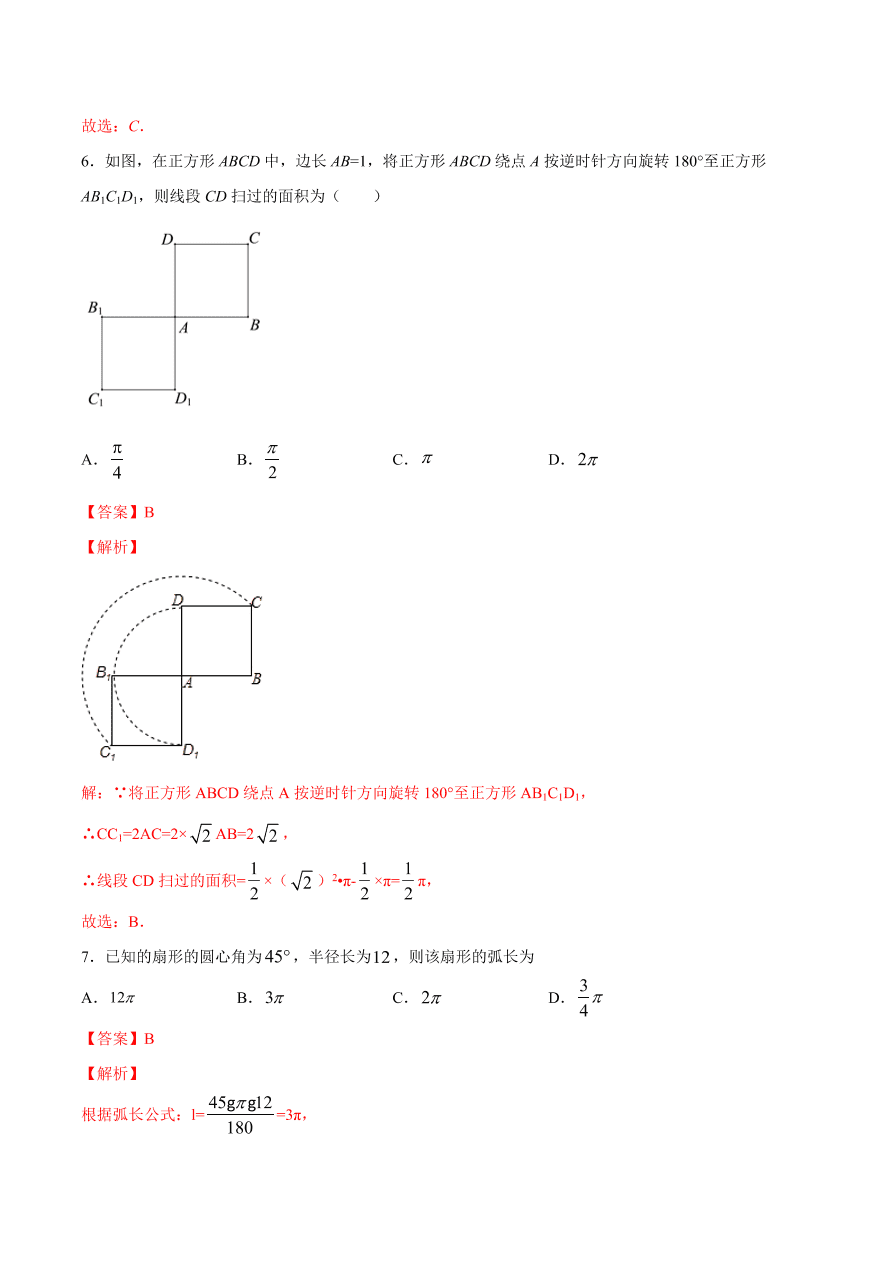 2020学年初三数学上学期同步讲解：弧长和扇形面积