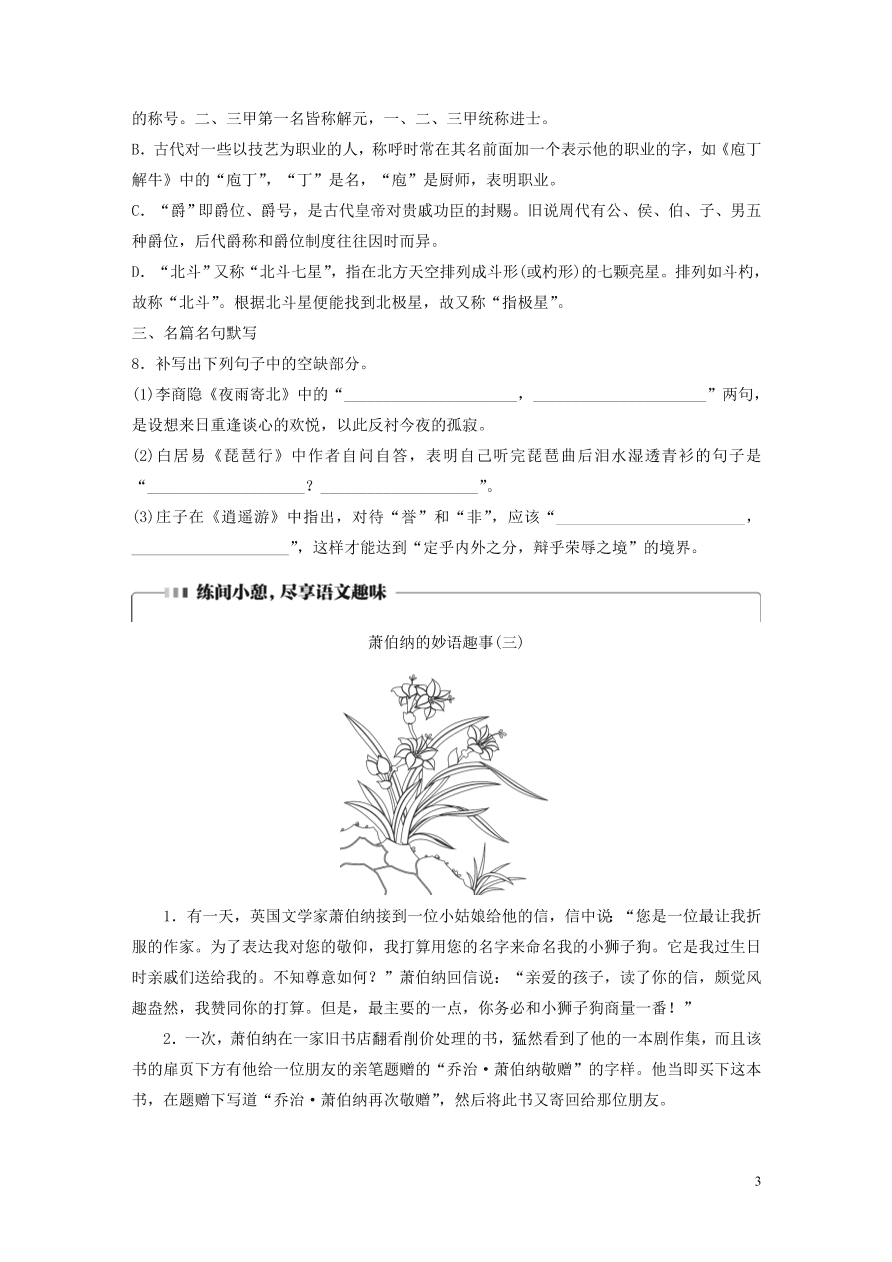 2020版高考语文一轮复习基础突破第四轮基础基础组合练30（含答案）