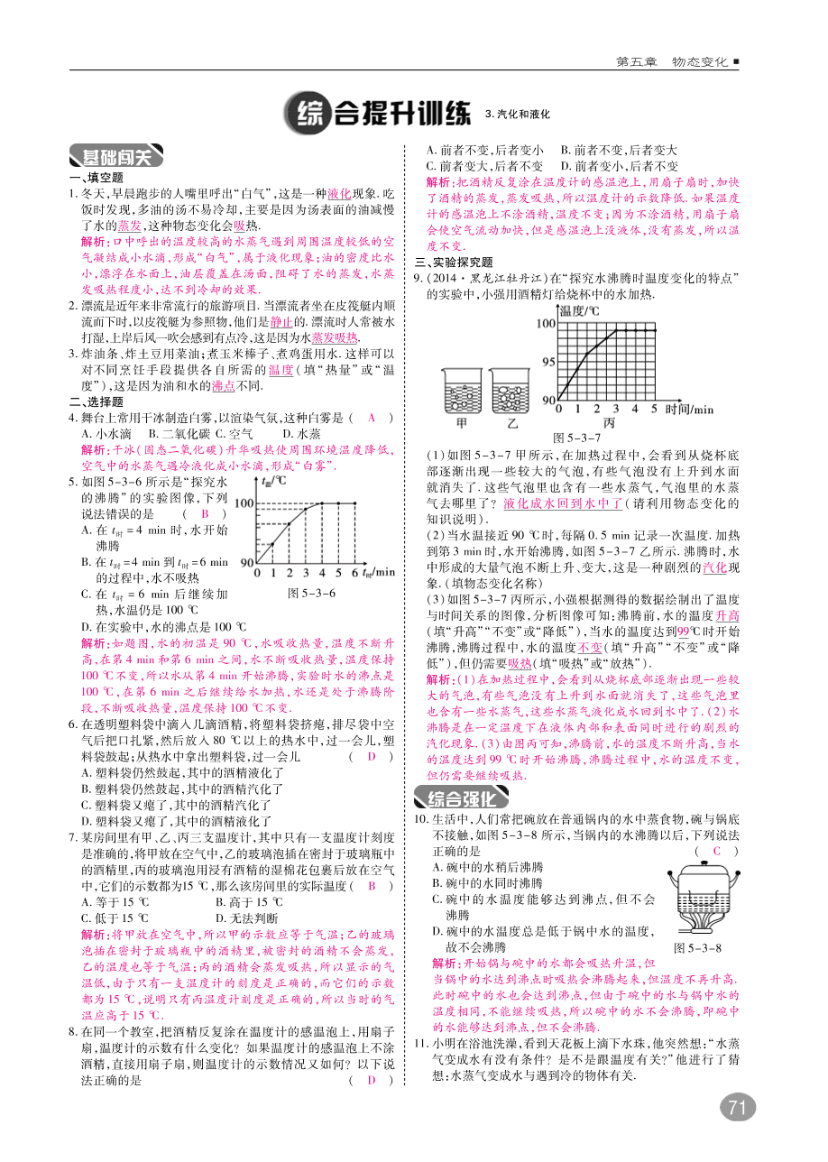 教科版八年级物理上册《5.3汽化和液化》同步练习及答案（PDF）