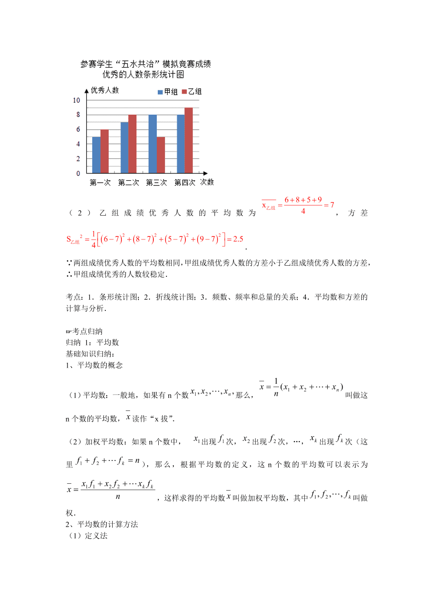 九年级数学中考复习专题：数据的分析练习及解析