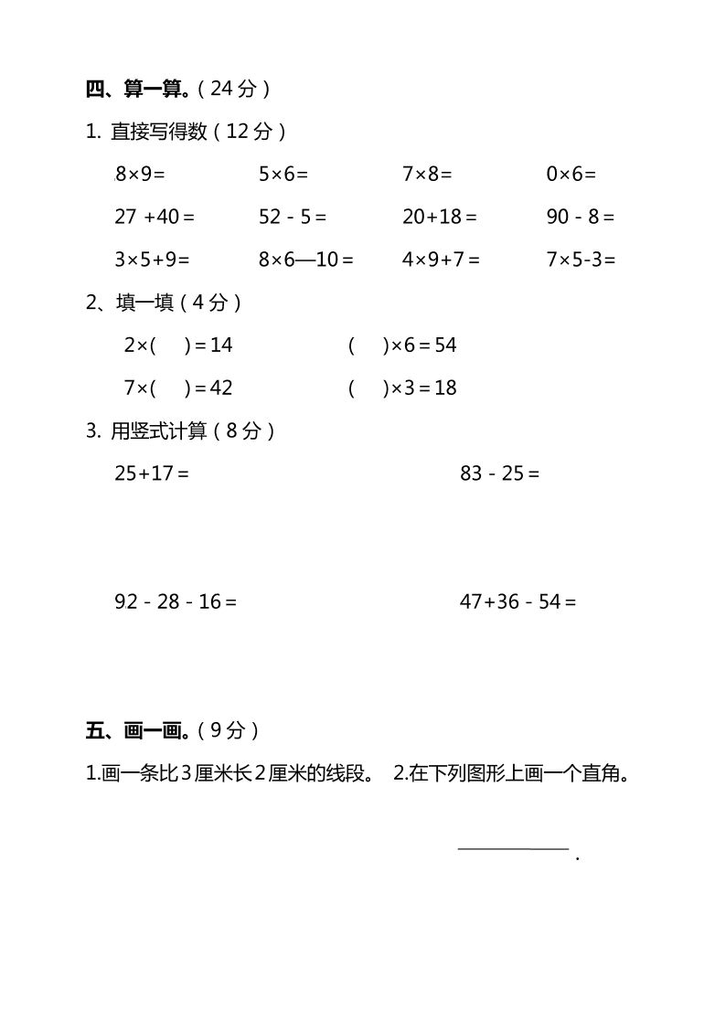 北师大版二年级上册数学期末测试卷（三）及答案