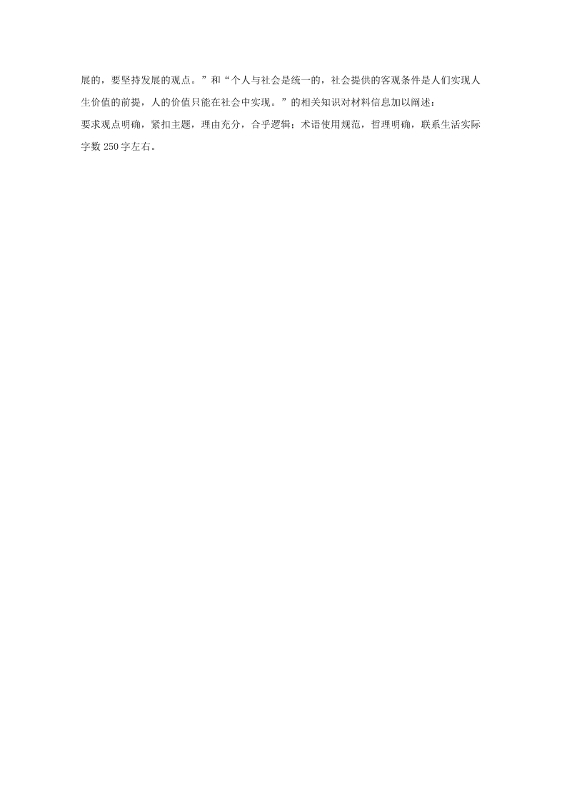 江苏省苏州市2019-2020高二政治上学期期末试题（Word版附解析）