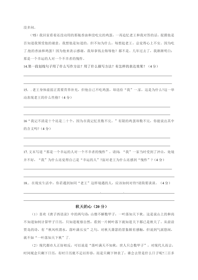 重庆江津联考初一下期语文期中试卷及答案