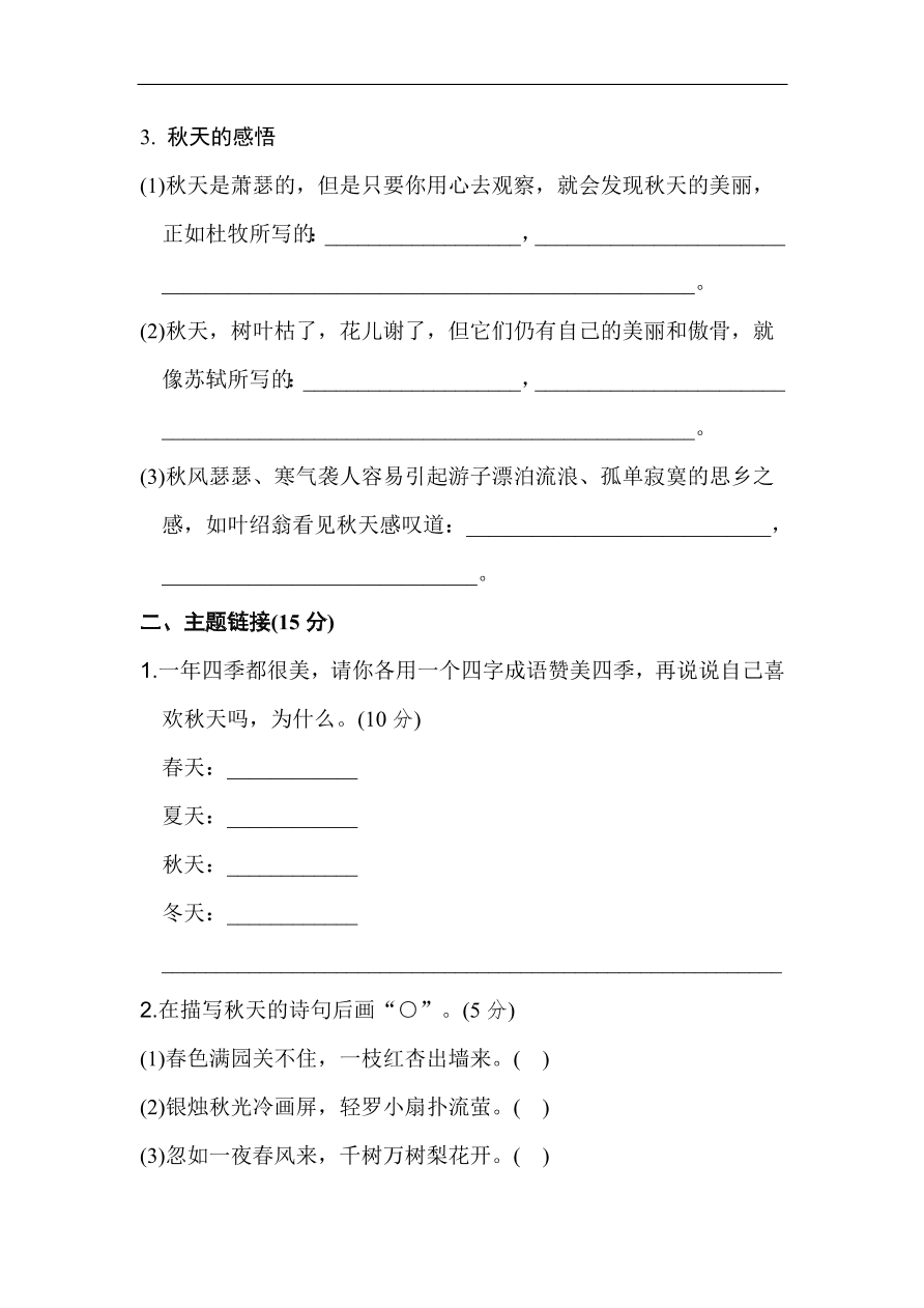 部编版三年级语文上册第二单元《金秋时节》主题训练卷及答案