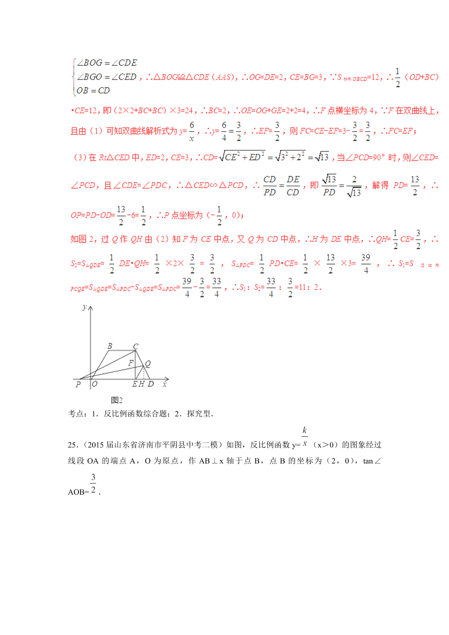 九年级数学上册第6章《反比例函数》期末复习及答案