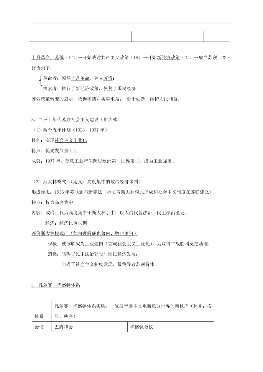 中考历史总复习第一篇章教材巩固主题十七动荡与变革试题（含答案）