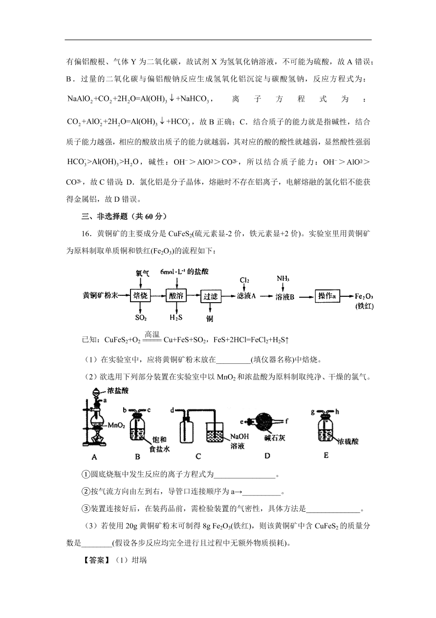 江苏省南通市2021届高三化学上学期新高考期中备考试卷Ⅰ（Word版含答案）