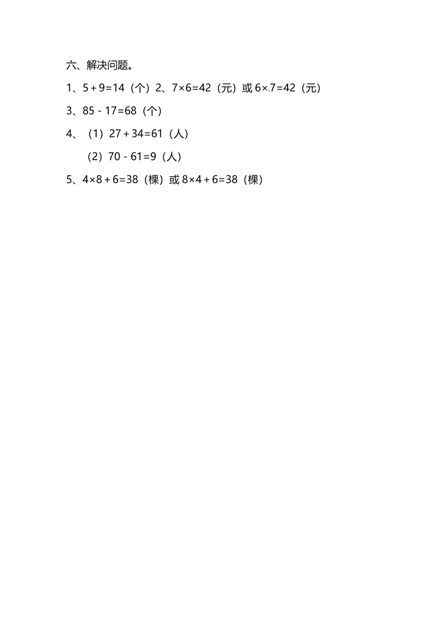 人教版二年级数学上册期末测试卷（五）及答案