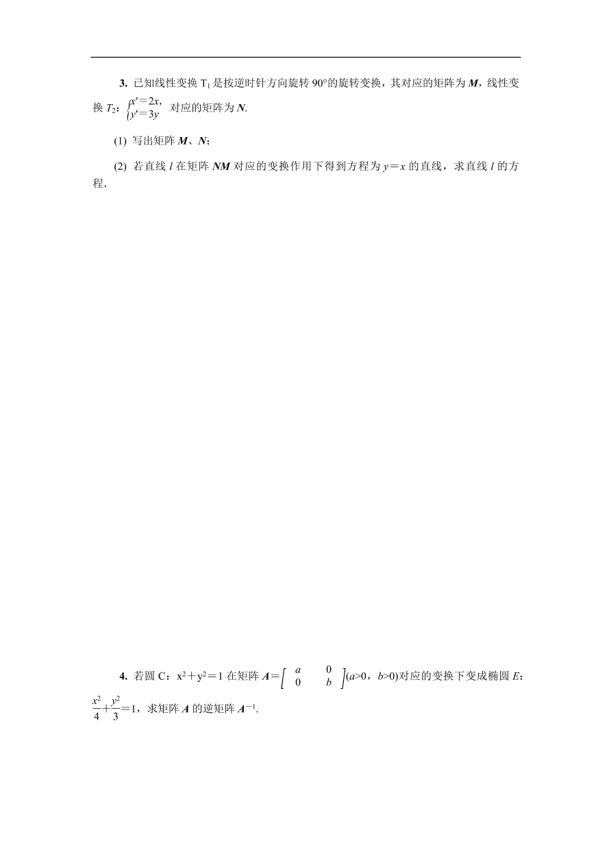 2020版高考数学一轮复习 随堂巩固训练第十六章选修4 11（含答案）