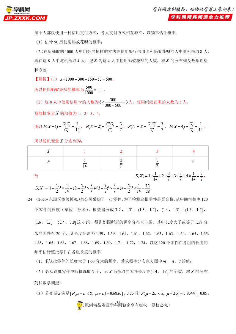 2020-2021学年高考数学（理）考点：离散型随机变量的分布列、均值与方差