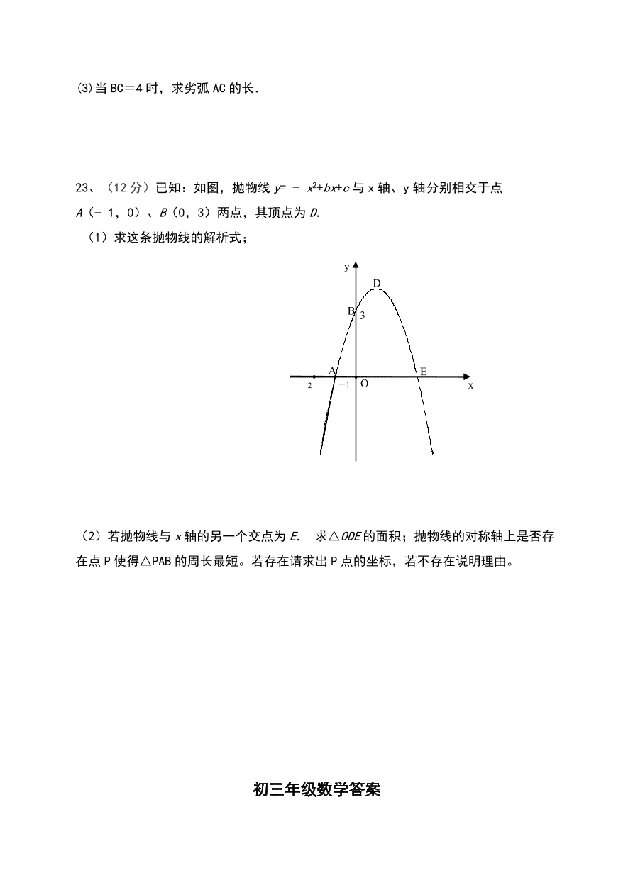 旗直中学九年级数学上学期期末考试题及答案