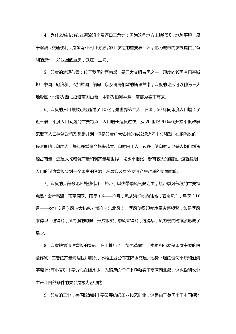 2020初一上学期地理重点知识点精编