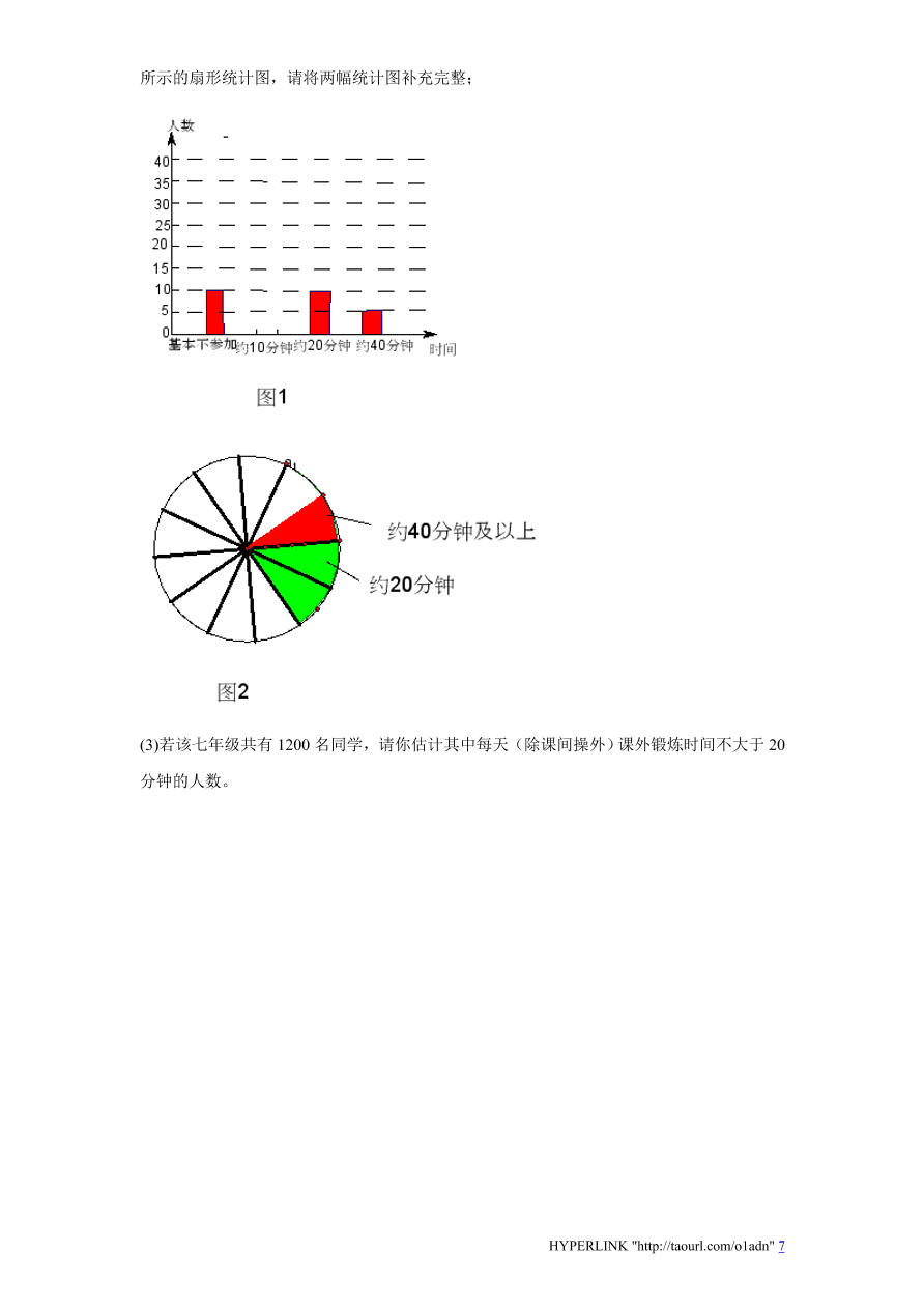 北师大版七年级数学上册第6章《数据的收集与整理》单元测试试卷及答案（7）