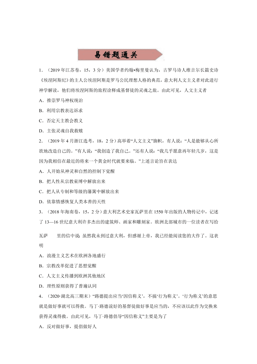 2020-2021学年高三历史一轮复习易错题14 西方人文精神的起源与发展