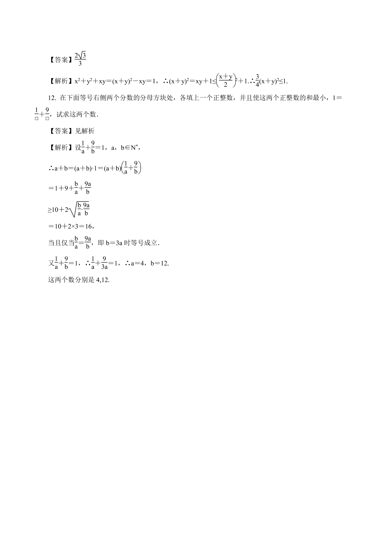 2020-2021学年高一数学上册课时同步练：均值不等式的应用