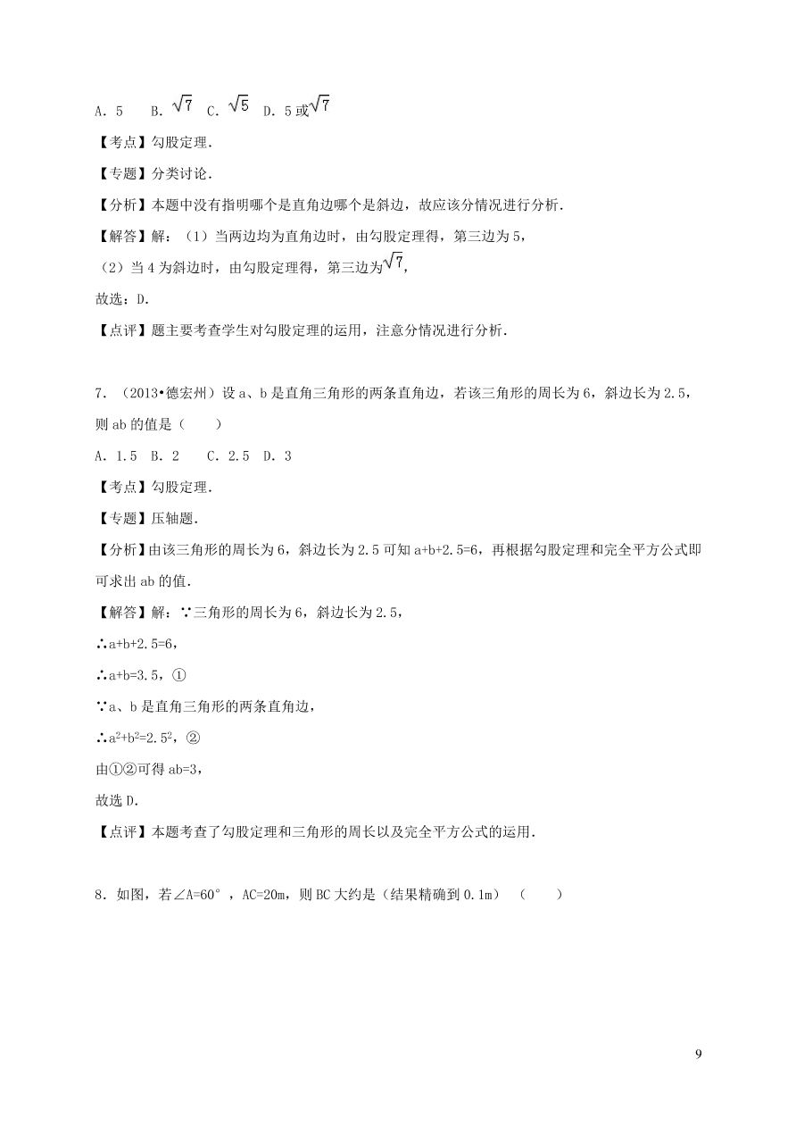 八年级数学上册第14章勾股定理单元测试题2（华东师大版）