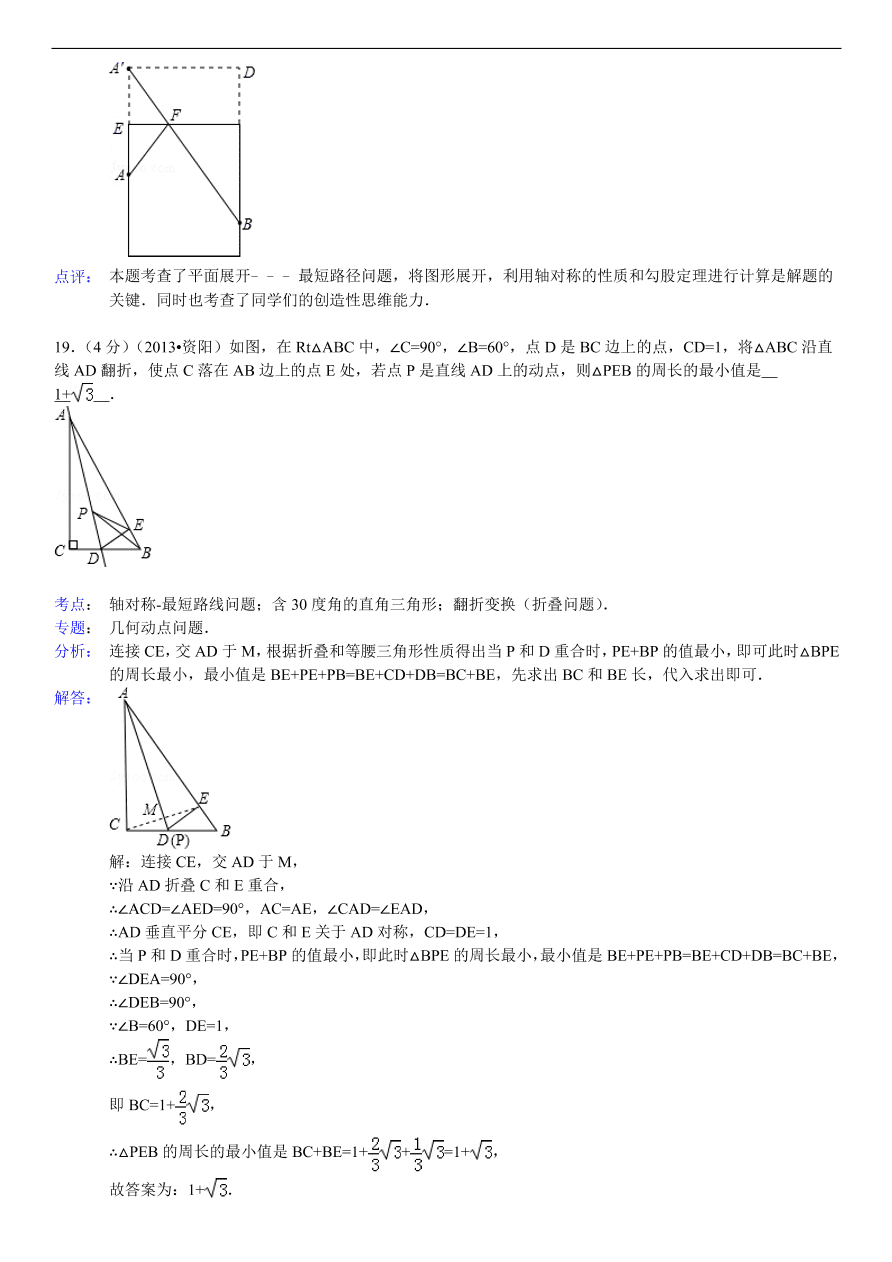 北师大版八年级数学下册第1章《三角形的证明》单元测试试卷及答案（4）