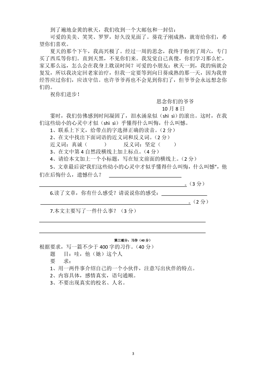 人教版小学六年级上册语文期末水平测试试卷1