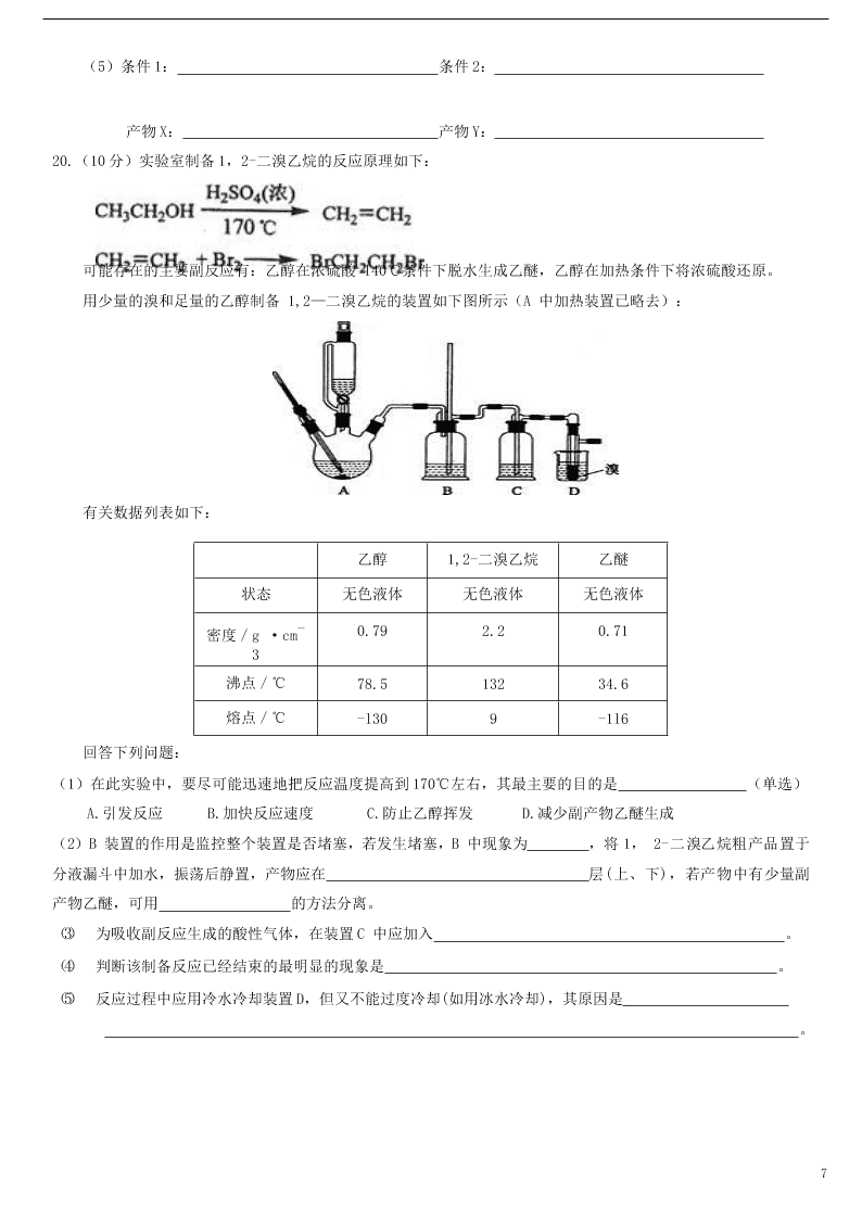 湖北省荆州中学2020-2021学年高二化学9月月考试题（含答案）