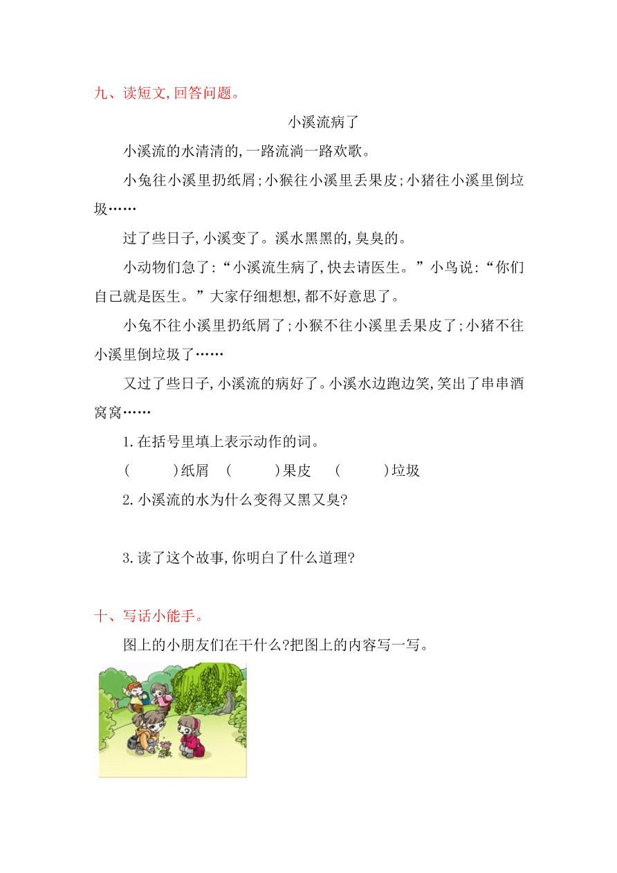 苏教版一年级语文上册第四单元提升练习题及答案