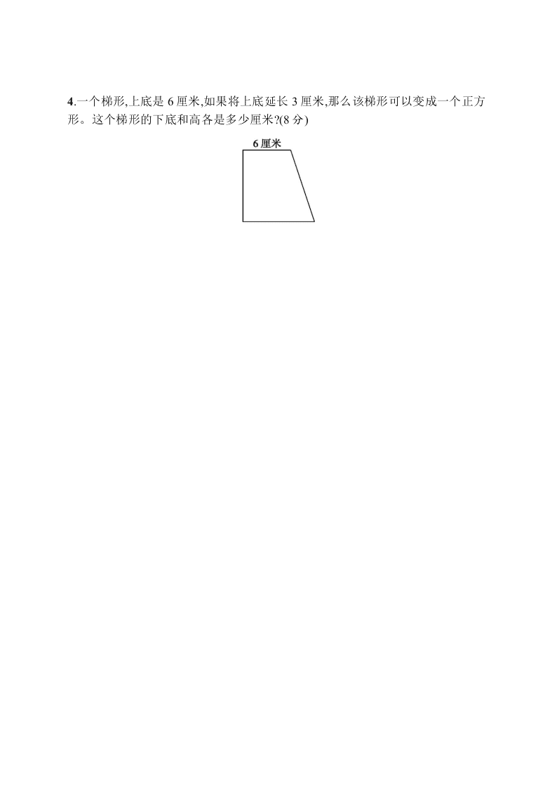 小学四年级上学期数学第五单元测试卷（含答案）