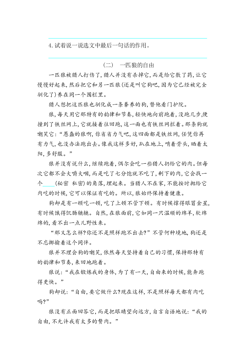 冀教版六年级语文上册第五单元提升练习题及答案