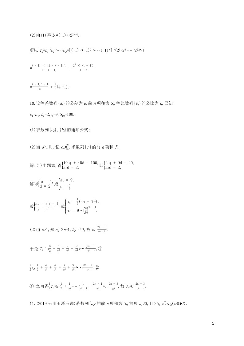 2021高考数学一轮复习考点规范练：32数列求和（含解析）