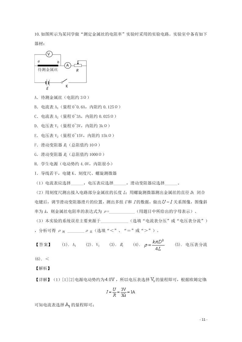 四川省眉山市2020学年高二物理上学期期末考试试题（含解析）