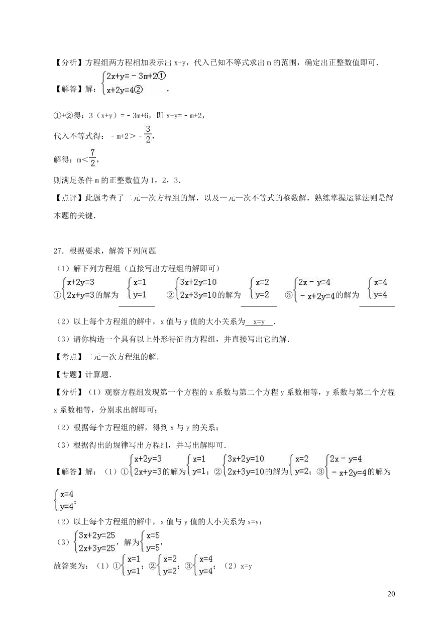 八年级数学上册第五章二元一次方程组单元综合测试题3（北师大版）