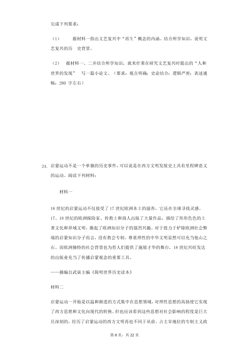 人教版高二上历史必修3第十一课《物理学的重大进展》练习题（含解析）