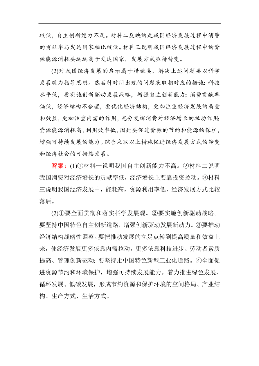 人教版高一政治上册必修1第十课《科学发展观和小康社会的经济建设》同步练习及答案