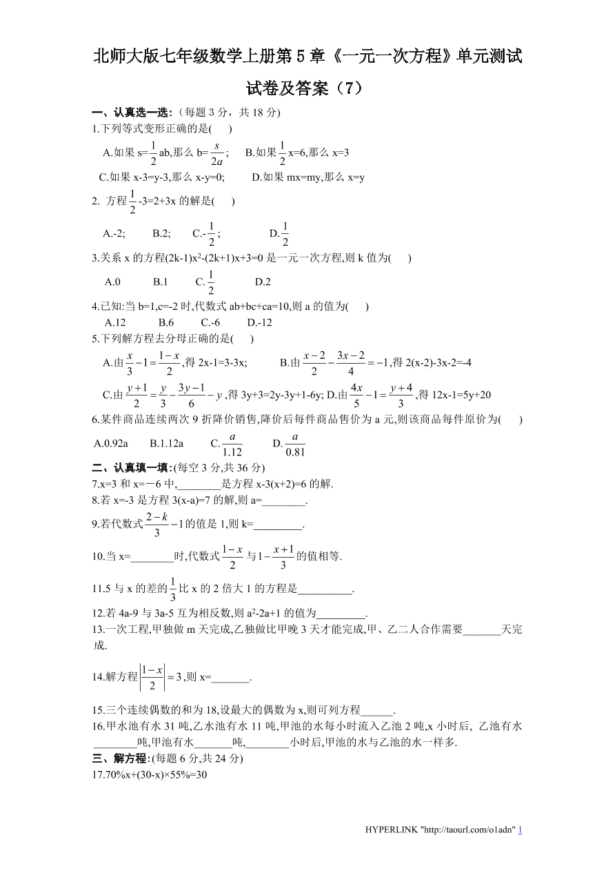 北师大版七年级数学上册第5章《一元一次方程》单元测试试卷及答案（7）