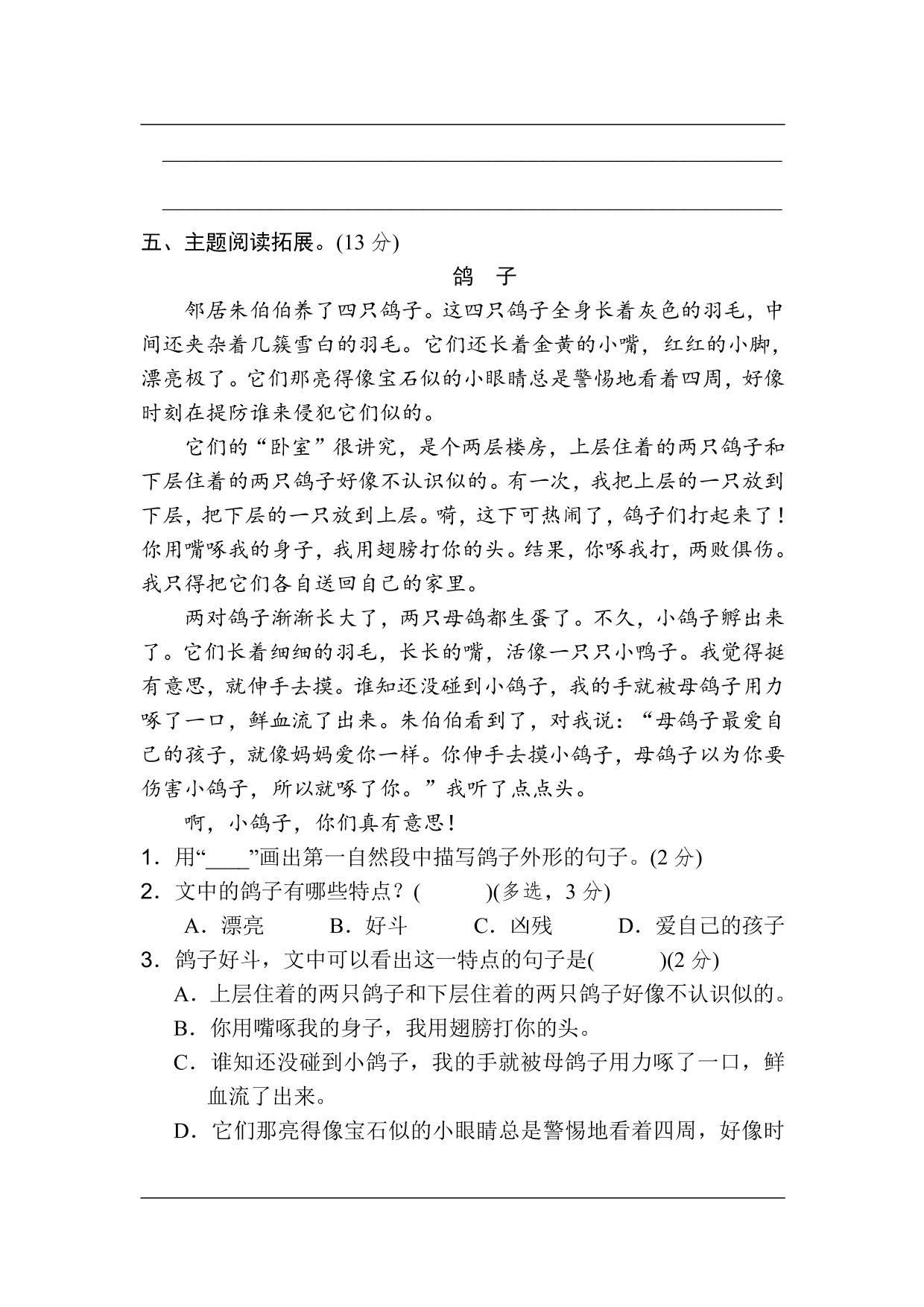 统编版语文五年级上册第一单元主题训练卷