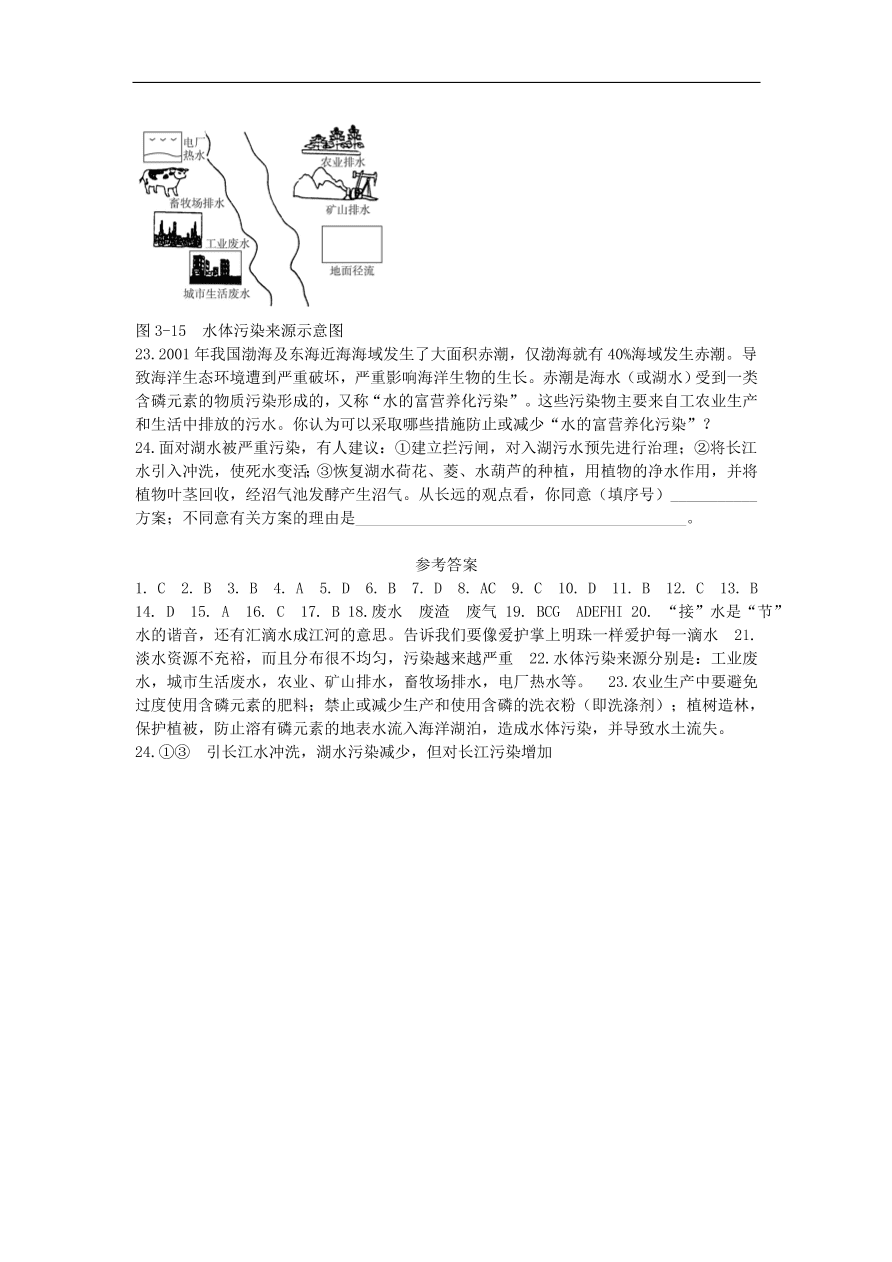 新人教版 九年级化学上册第四单元自然界的水4.1爱护水资源专题复习