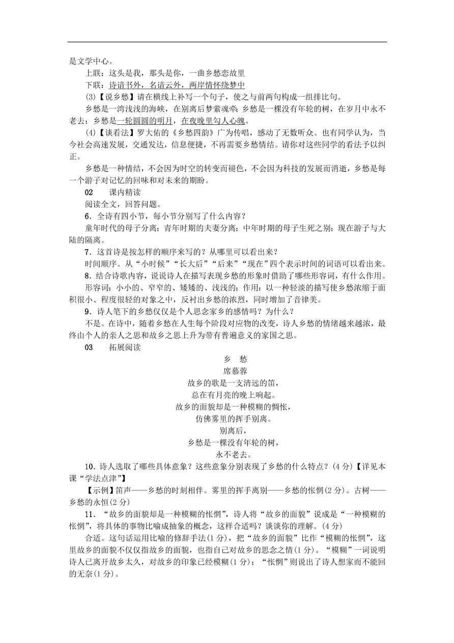 新人教版 九年级语文上册3乡愁习题 复习（含答案)