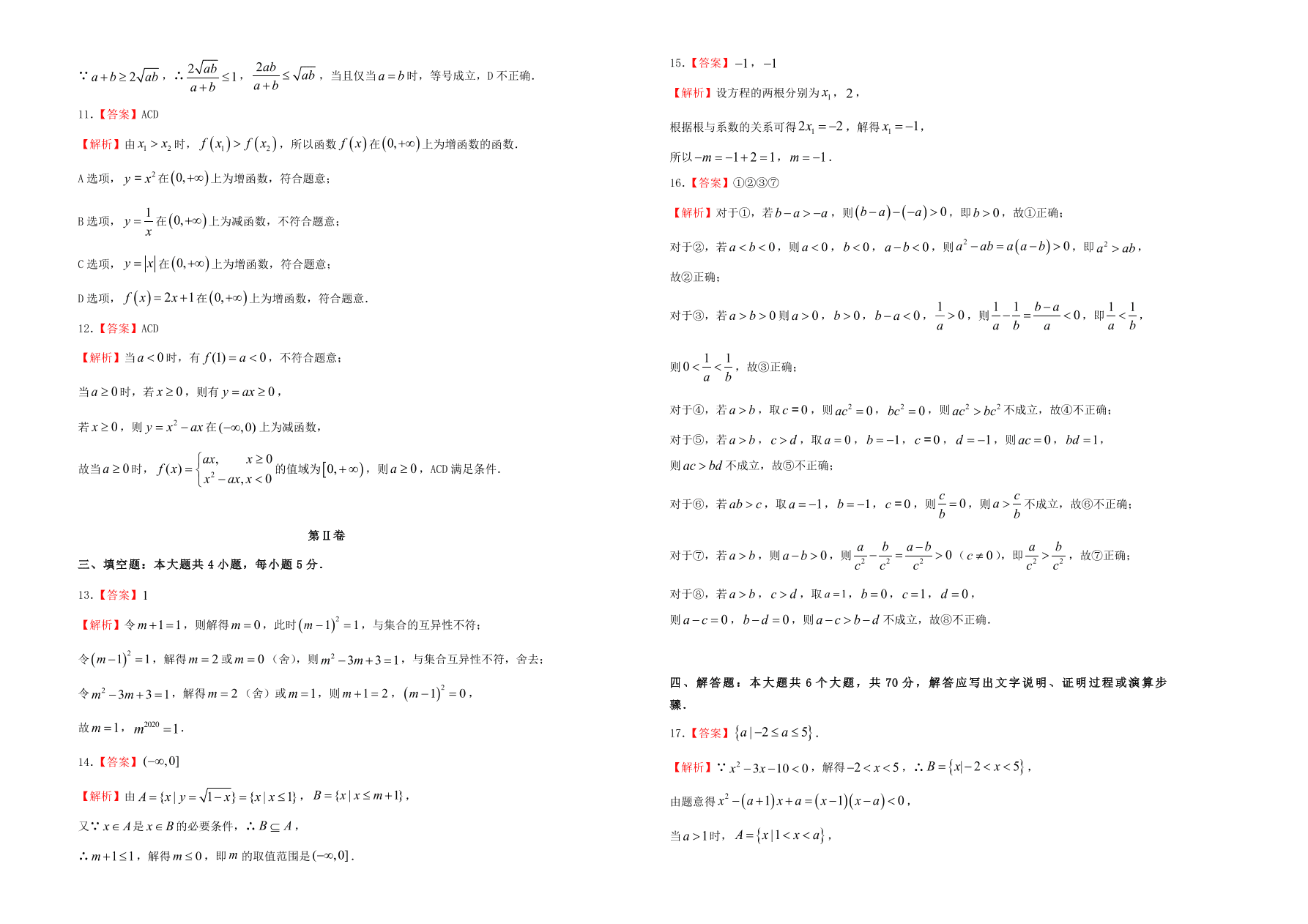 （新高考）2020-2021学年高一数学上学期期中备考金卷（A卷）