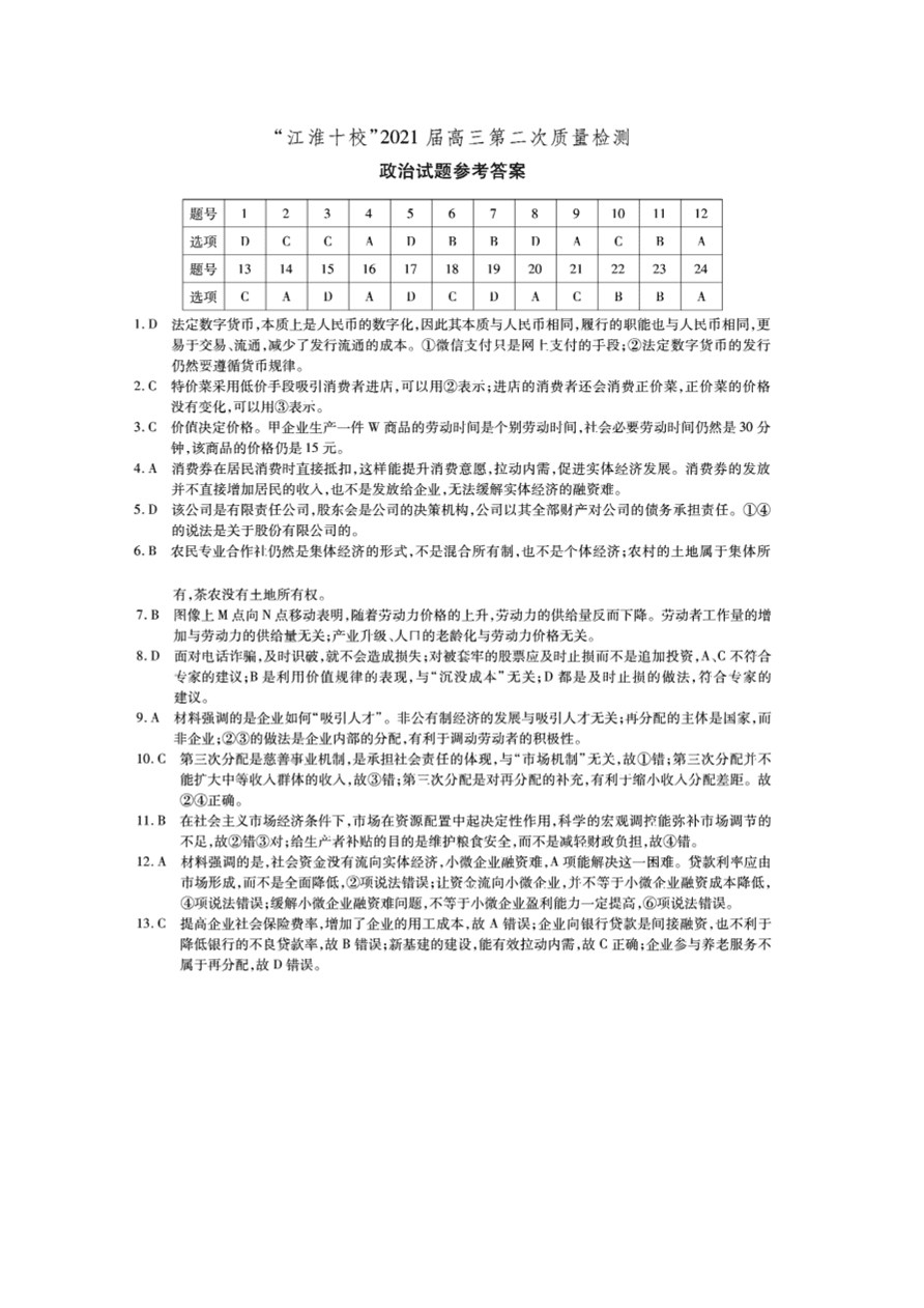 安徽省江淮十校2021届高三政治11月检测试题（Word版附答案）