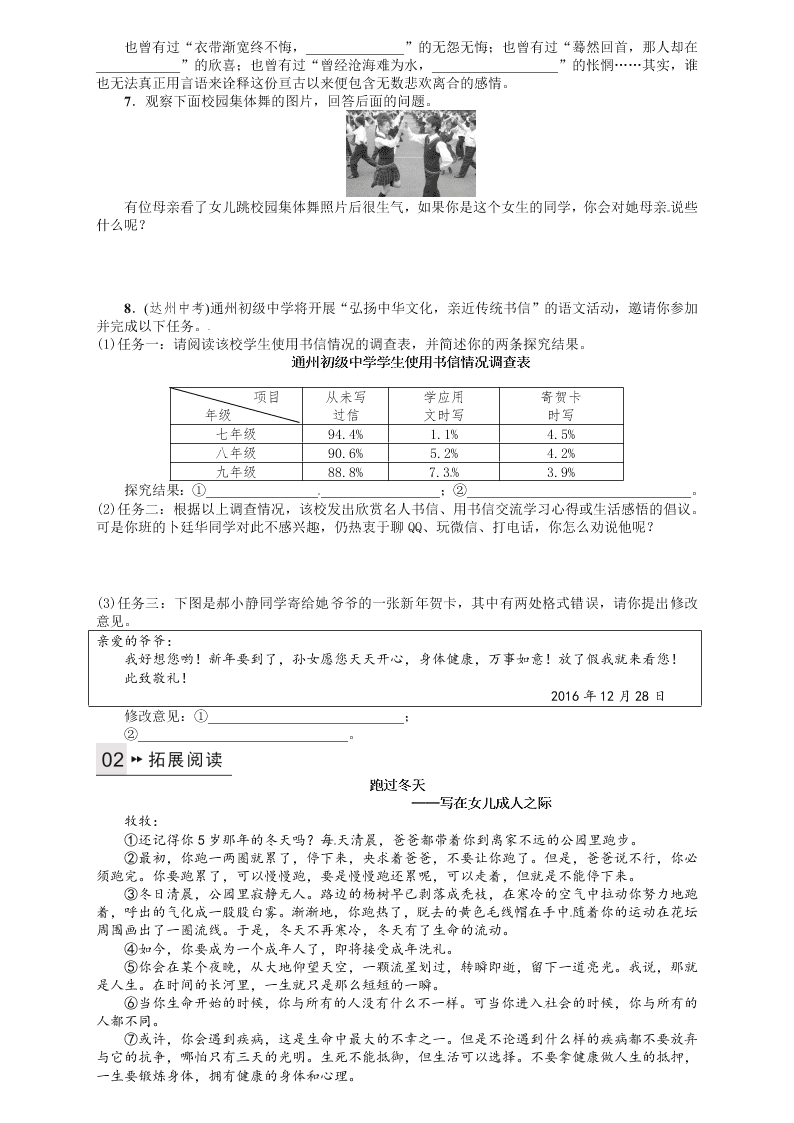 人教版九年级语文上册第二单元8致女儿的信课时练习题及答案解析