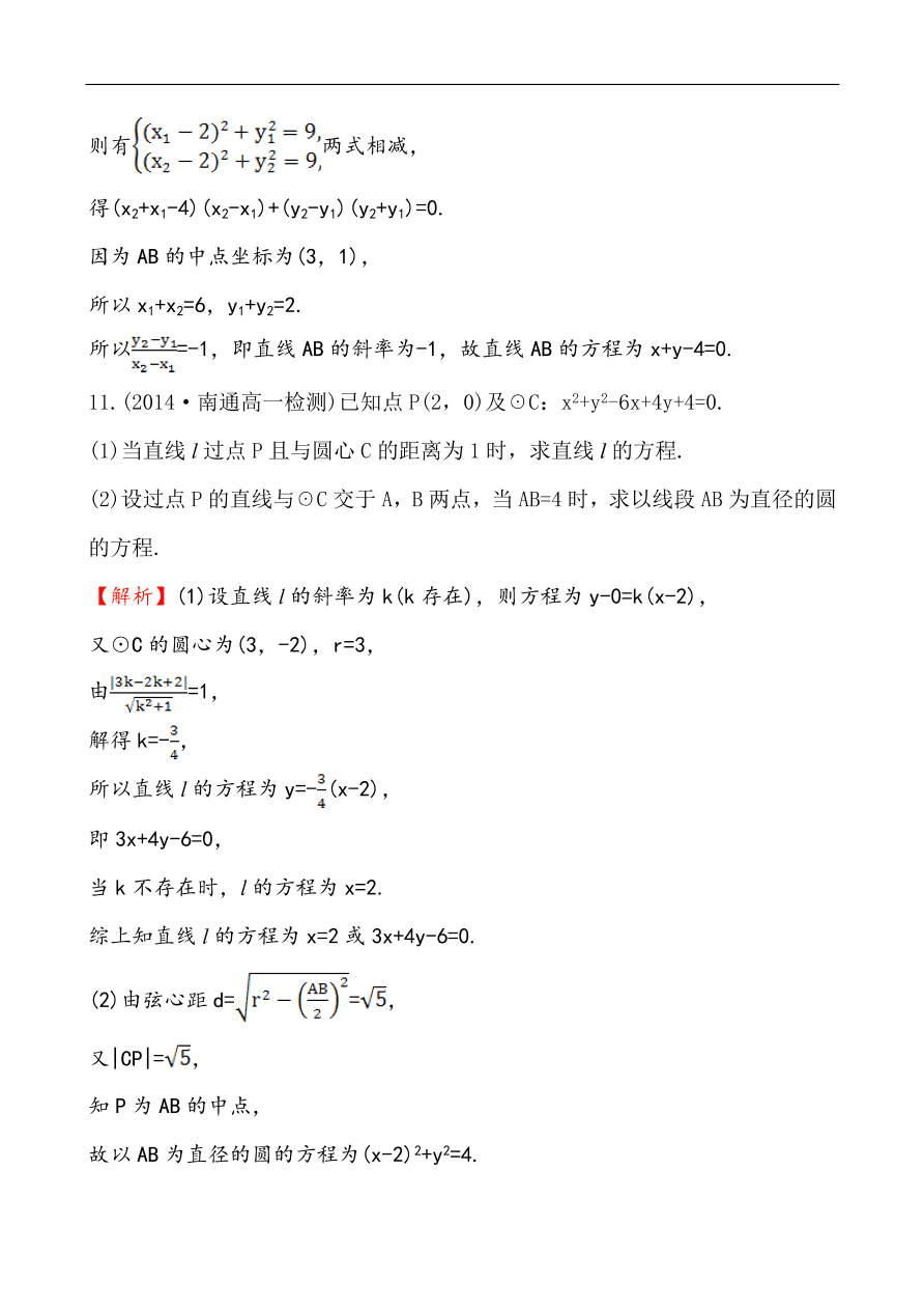 北师大版高一数学必修二《2.2.3.1直线与圆的位置关系》同步练习及答案解析